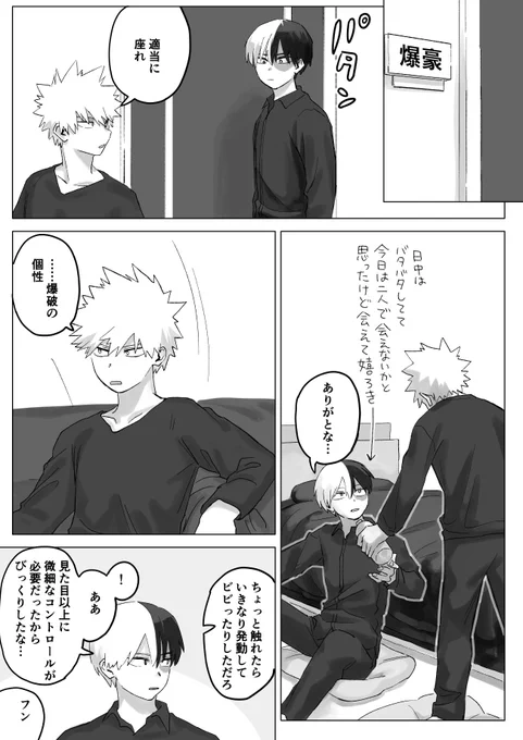 個性が入れ替わった轟爆③
リプにつづきます 