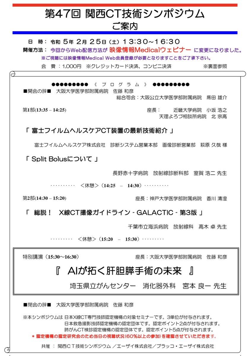 今週末は大阪で講演会です。
AIを使った手術画素支援のお話です。
梅田駅界隈迷わずに行けるだろうか。。
#AI
#手術
#外科医