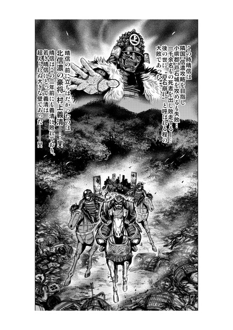 「歩き巫女九尾」 (川中島艶霧編)
戦国最強と謳われた武田信玄に仕えたという、
彼女が率いる伝説のくノ一集団"歩き巫女"
その闘いの物語です😌(2/7)
  
※こちらで♥️無しのものと続きの3話まで試し読みできますhttps://t.co/clurt5556X 