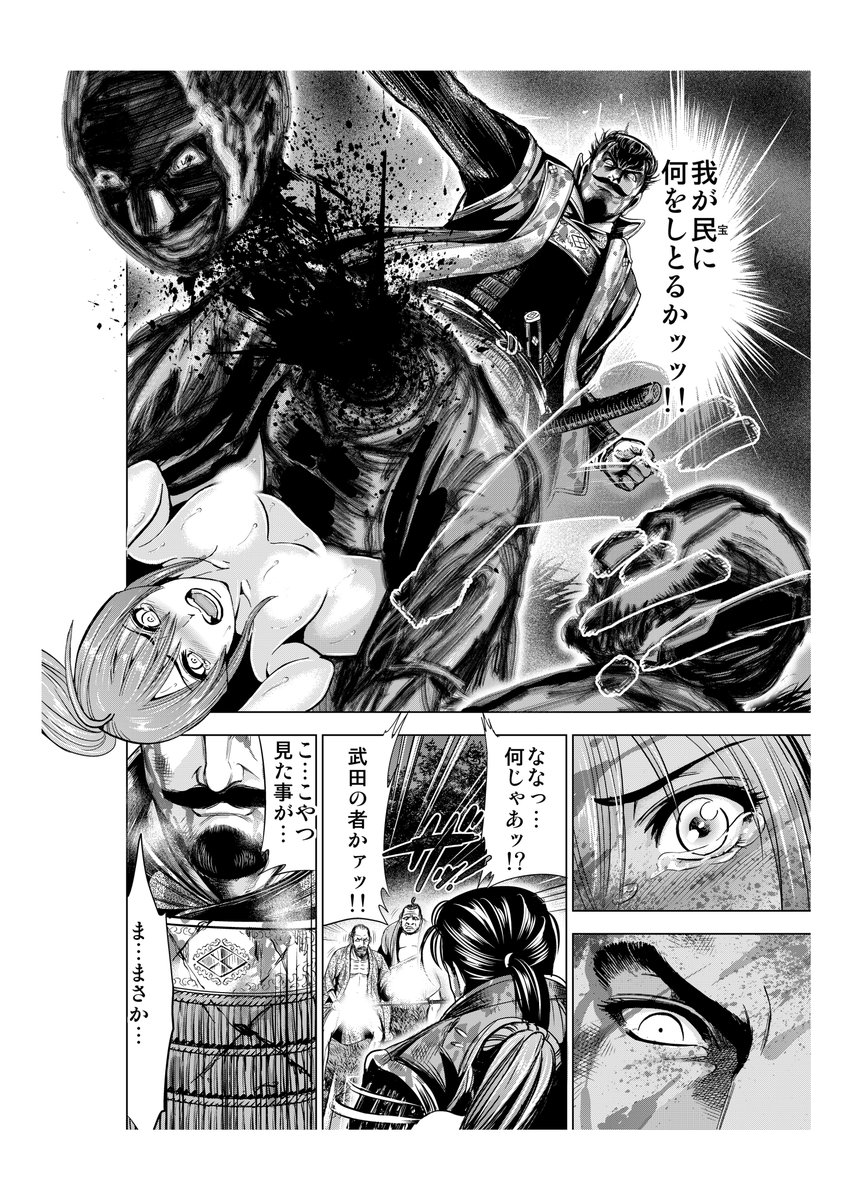 「歩き巫女九尾」 (川中島艶霧編)
戦国最強と謳われた武田信玄に仕えたという、
彼女が率いる伝説のくノ一集団"歩き巫女"
その闘いの物語です😌(2/7)
  
※こちらで♥️無しのものと続きの3話まで試し読みできますhttps://t.co/clurt5556X 