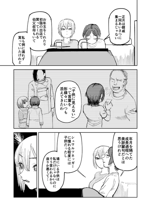 奏周子と正月とシュワ 