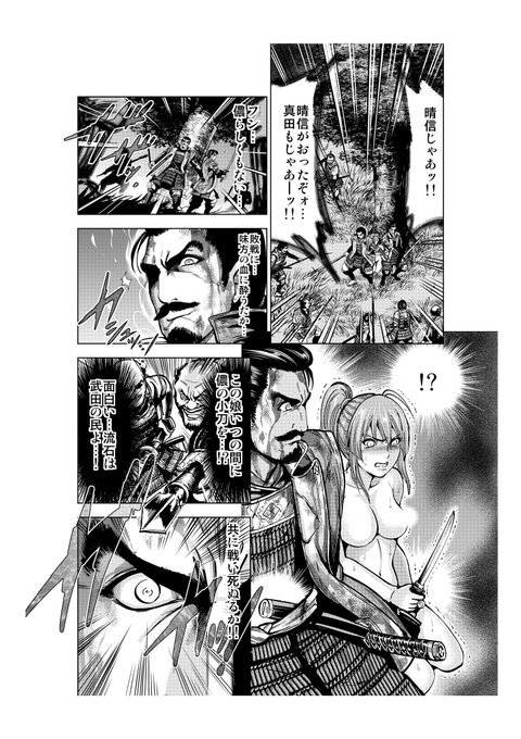 「歩き巫女九尾」 (川中島艶霧編)
戦国最強と謳われた武田信玄に仕えたという、
彼女が率いる伝説のくノ一集団"歩き巫女"
その闘いの物語です😌(3/7)
  
※こちらで♥️無しのものと続きの3話まで試し読みできますhttps://t.co/clurt5556X 