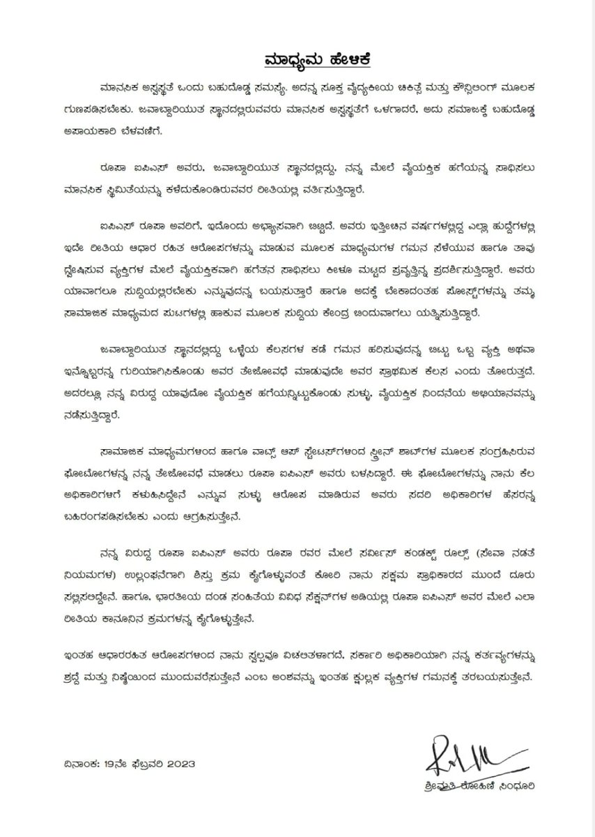 Rohini Sindhuri madam's Press note.