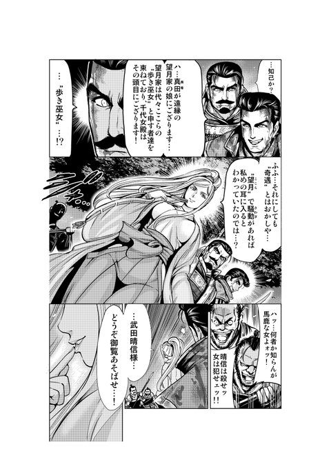 「歩き巫女九尾」 (川中島艶霧編)
戦国最強と謳われた武田信玄に仕えたという、
彼女が率いる伝説のくノ一集団"歩き巫女"
その闘いの物語です😌(4/7)
  
※こちらで♥️無しのものと続きの3話まで試し読みできますhttps://t.co/clurt5556X 