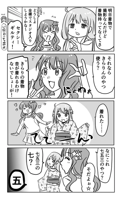 あんきらと着物の漫画 