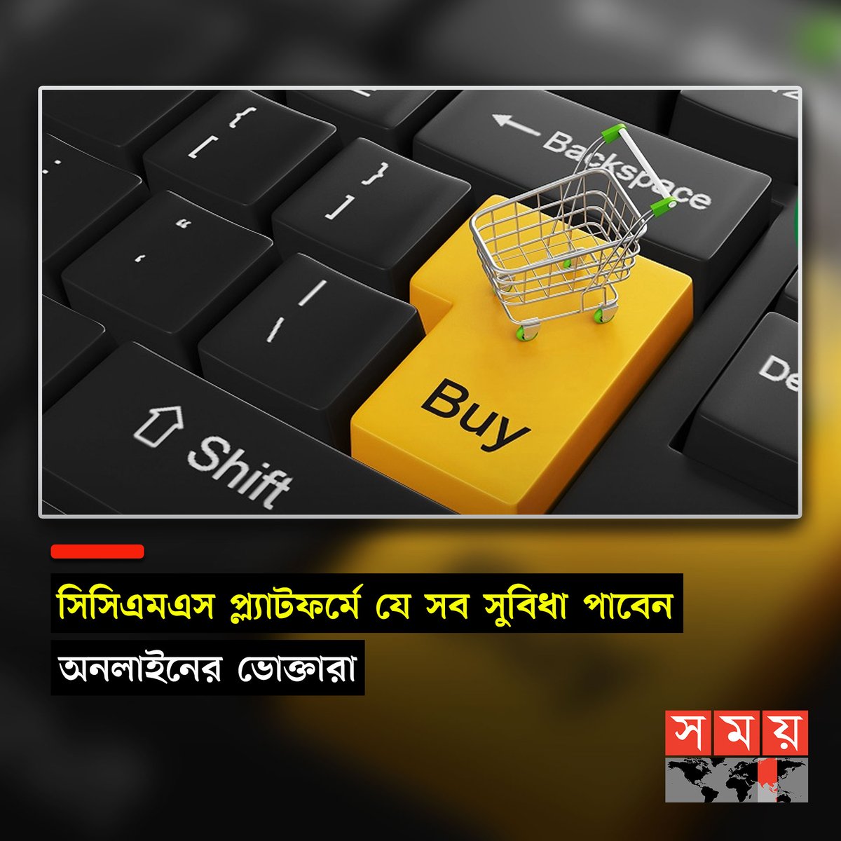 somoytv's tweet image. অনলাইনে কেনাকাটা করে বিভিন্ন সময় প্রতারণার শিকার হলেও গ্রাহক বা ভোক্তারা এ বিষয়ে সঠিক সমাধান পান না। অনেকক্ষেত্রে ....

 বিস্তারিত : tinyurl.com/2gvlwpw5

#CCMS #ecommerce #fcommerce #onlineshopping #somoytv