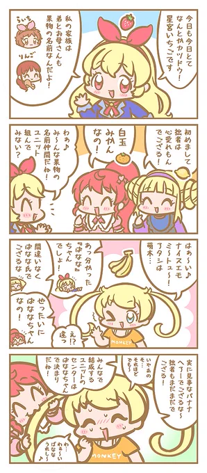結成!フレッシュフルーツバスケッツ✨🍓🍋🍊🍌✨ 