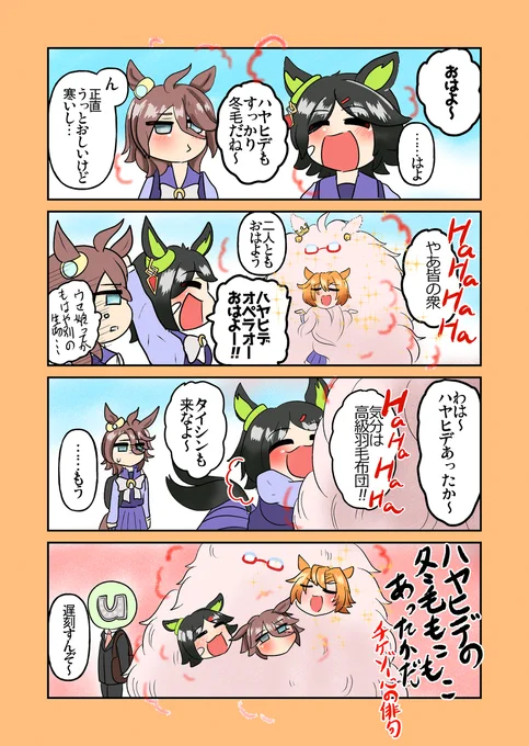 冬毛
#ウマ娘 #ビワハヤヒデ #ウイニングチケット #ナリタタイシン #テイエムオペラオー (1/1) 