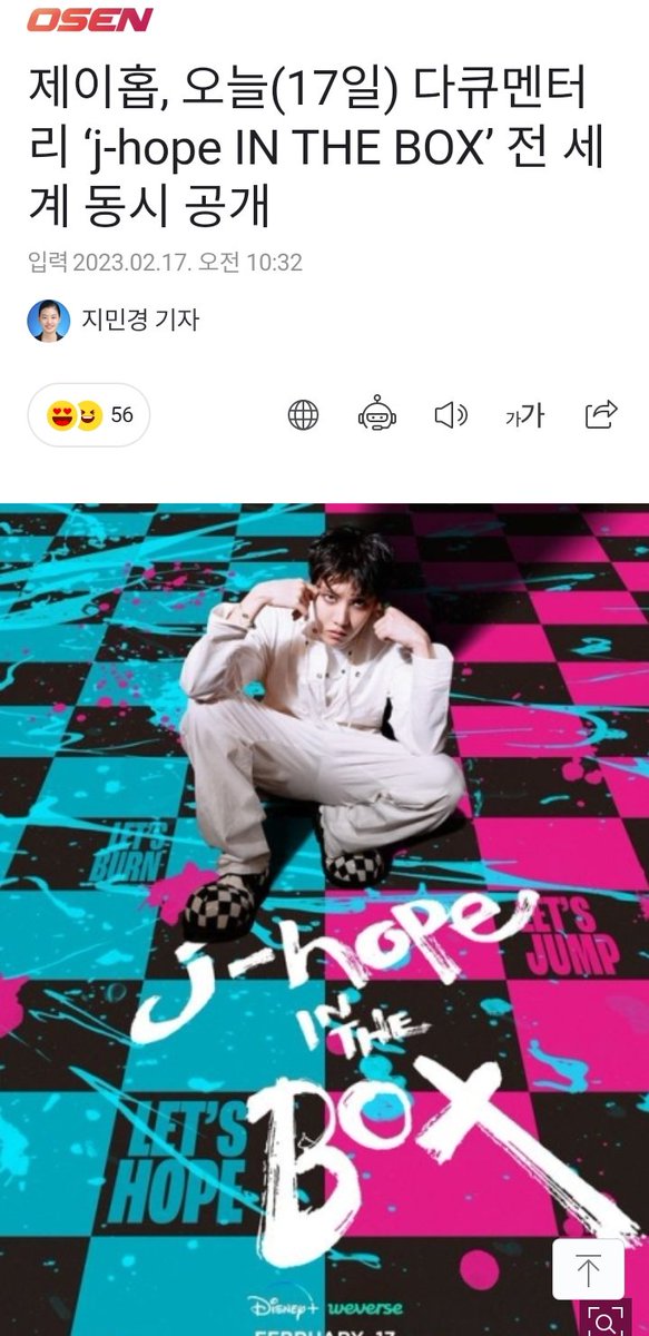 —  📊|  De acuerdo a Flix patrol, quien proporciona gráficos de transmisiones en distintas plataformas, #jhopeINTHEBOX de #JHOPE fue el documental más visto en Disney+ el 17 de febrero y la 24ª PELÍCULA más vista en la plataforma.🔥👏

@BTS_twt  #JhopexDisney