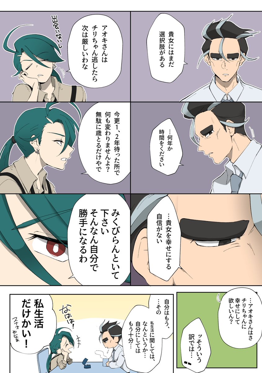 アオチリ💍プロポーズ 