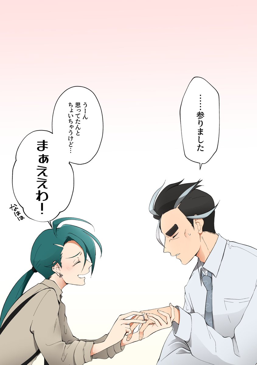 アオチリ💍プロポーズ 