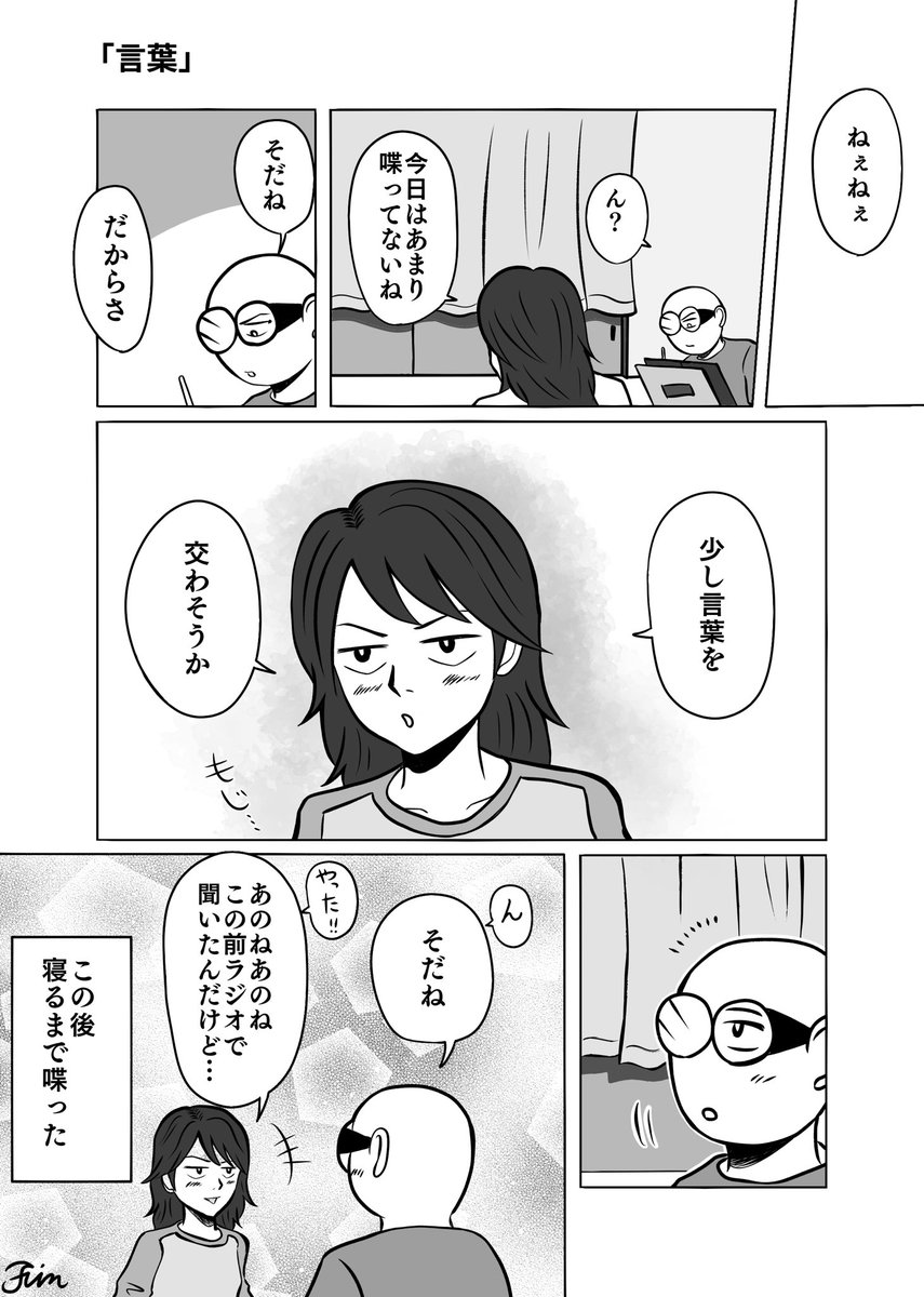 言葉を交わそう

#ちりつも日常
#夫婦漫画 