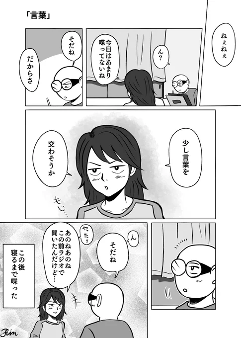 言葉を交わそう

#ちりつも日常
#夫婦漫画 