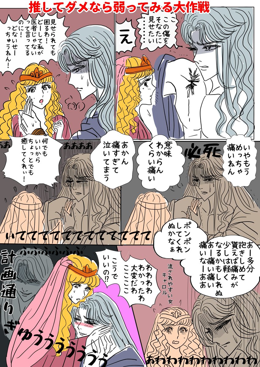 ドヤ顔でせまっていくより、弱弱しいふりして懐に入り込んだ方がイケた気がしたんだけど、そんなことないかな王子よ 