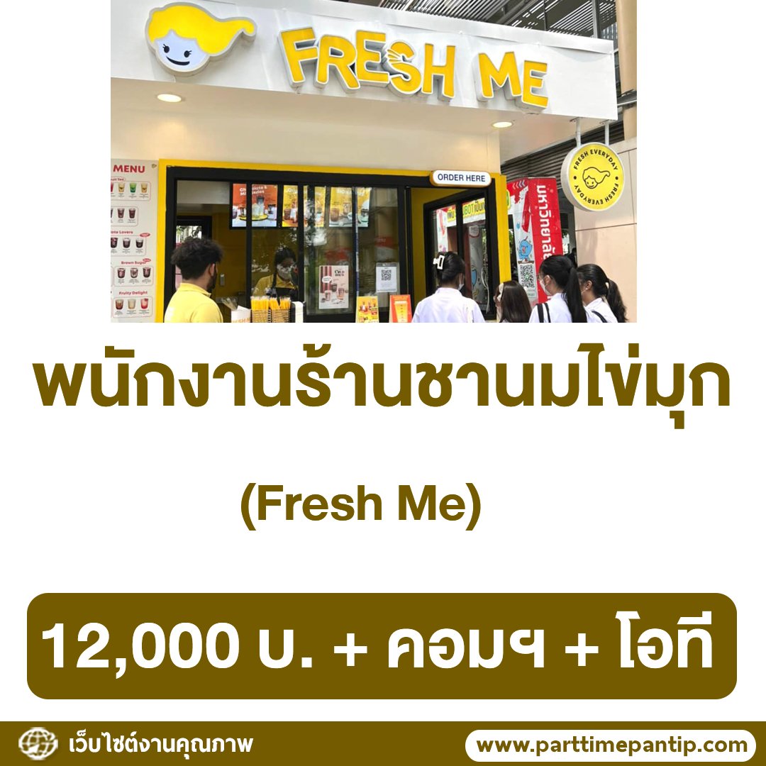 งาน Part Time - Full Time ปี 2569 tweet media