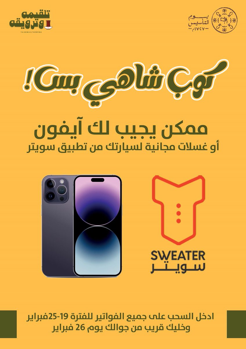 هديتنا لكم بمناسبة #يوم_التاسيس 
ننتظركم في فرعنا الوحيد بحي حطين