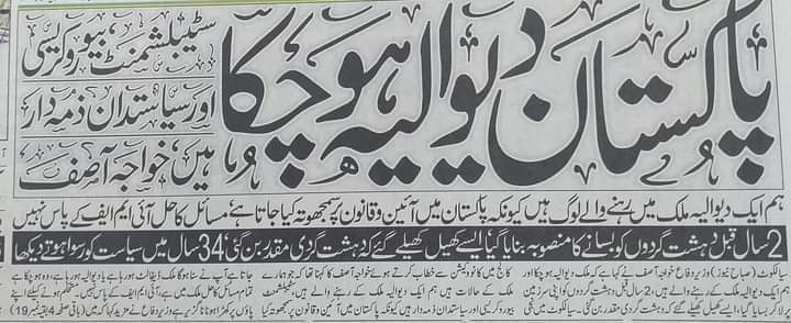 GoryaSahil's tweet photo. @hinaparvezbutt کچھ تو شرم کرو https://t.co/CJPaqDoi87