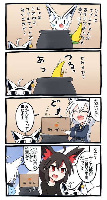 すこん部って小さいし非力だから、ダレかどこかで行方不明になってたりして…?
 #絵フブキ 