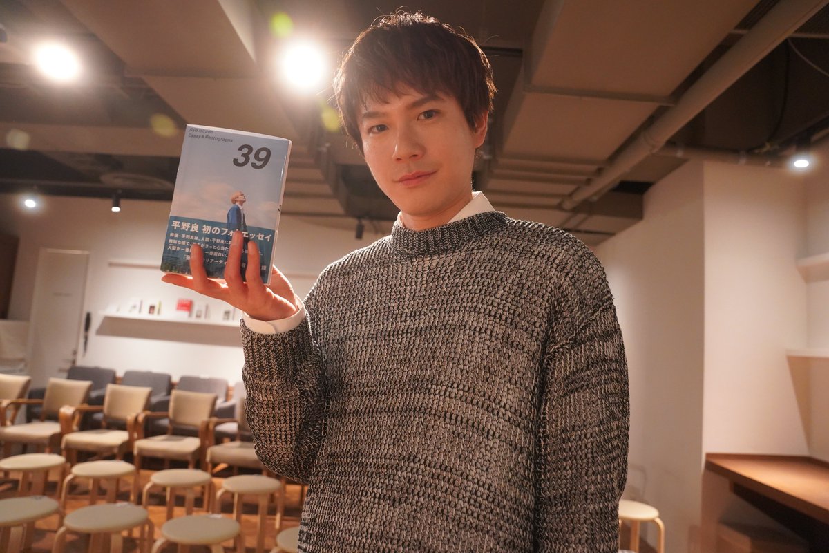 平野良 フォト&エッセイ「39」発売記念イベント ご来場いただき誠に