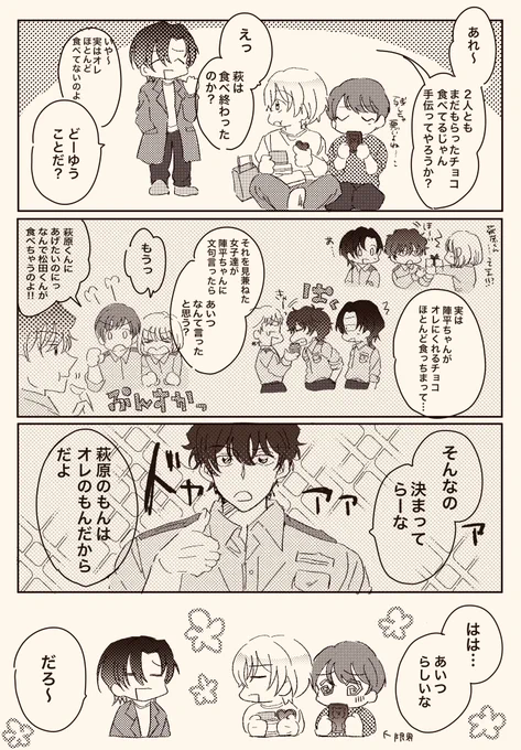 バレンタイン、その後 