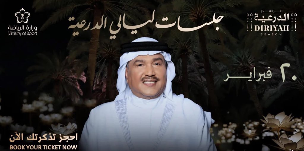 BTicketSA's tweet photo. الفنان محمد عبده في الدرعية⚔️🤩

لا تفوت الليلة الشتوية الطربية في ليالي الدرعية غداً..إحجز تذكرتك بمقاعد 
متجاورة الحين🎟💺💺

حمل التطبيق🔗
https://t.co/yoqSrxP379

#ليالي_الدرعية #تذكرة #تذكره_محمد_عبده #موسم_الدرعية https://t.co/6YlPb7hDn8