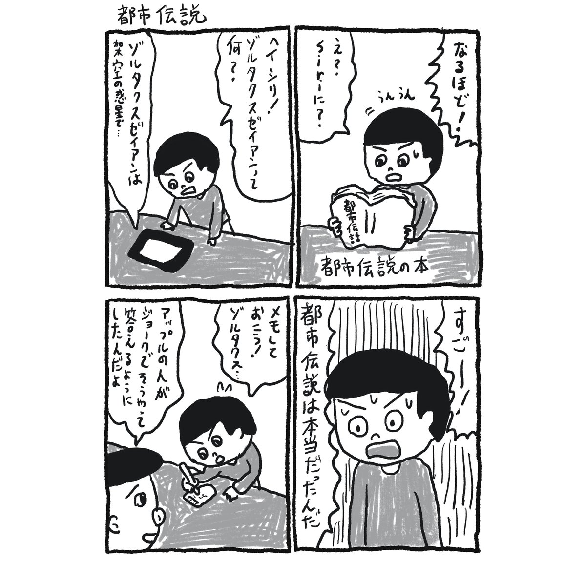 都市伝説 #田中六大マンガ 