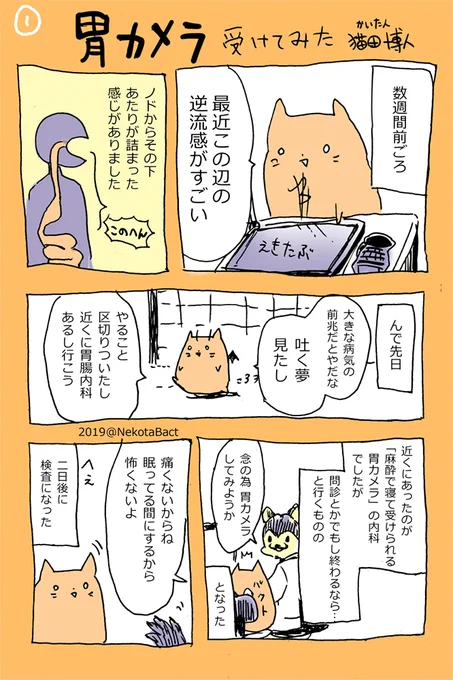 数年前に胃カメラ受けたときのレポマンガ(1/2) 