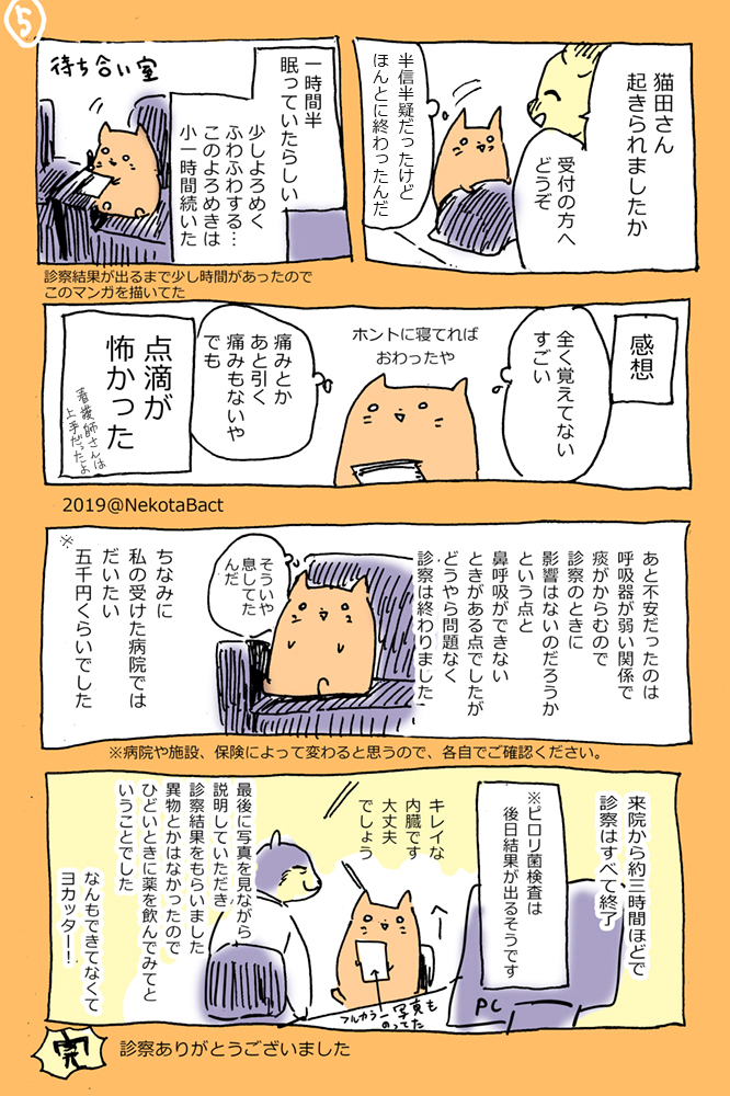 数年前に胃カメラ受けたときのレポマンガ(2/2) 