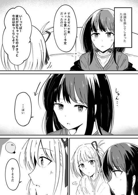 今回のオンリーで頒布した無配ちさたき漫画です!
『Valentine Special Menu』 
