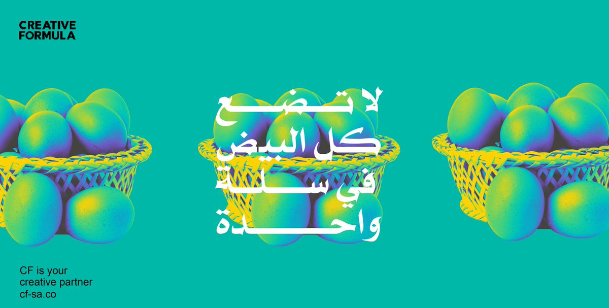 CREATEFORMULA's tweet photo. عشان توصل لهدفك .. نوع ترويجك
الحملات الإعلانية ⛺️
والتسويق بالمحتوى 📝
وإعلان المؤثرين 🗣
كلهم مكملين لبعض ♻️
#creative_formula #marketing #marketingdigital #تسويق https://t.co/BtEBICwtu7