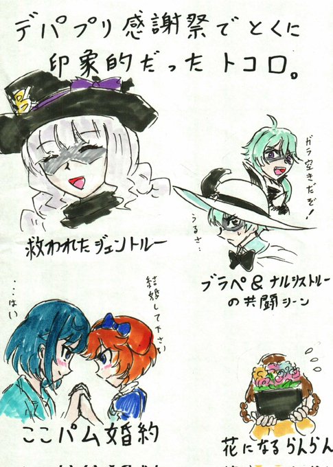 デパプリ感謝祭 のイラスト・マンガ作品 (23 件) - Twoucan