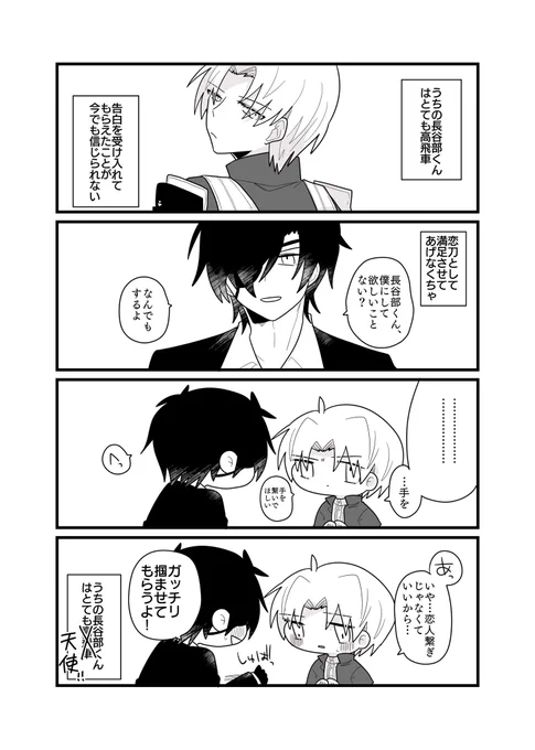 恋刀を満足させてあげたい光忠くんの燭へし漫画 
