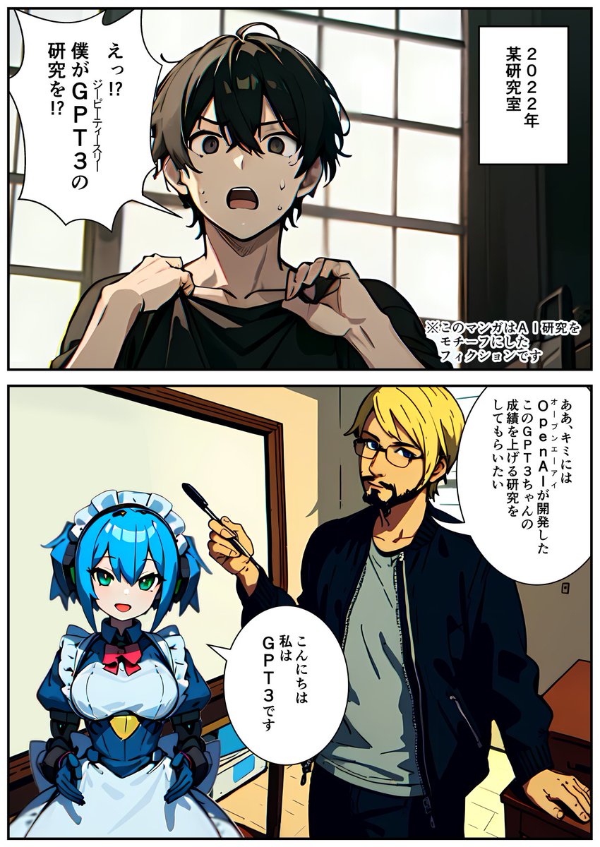 _darger's tweet photo. 画像AIを使ってマンガを描いてみた　　がんばれGPT3ちゃん　１話「ゼロショットCoT編」 (1/2) https://t.co/zNmYeCQN5S