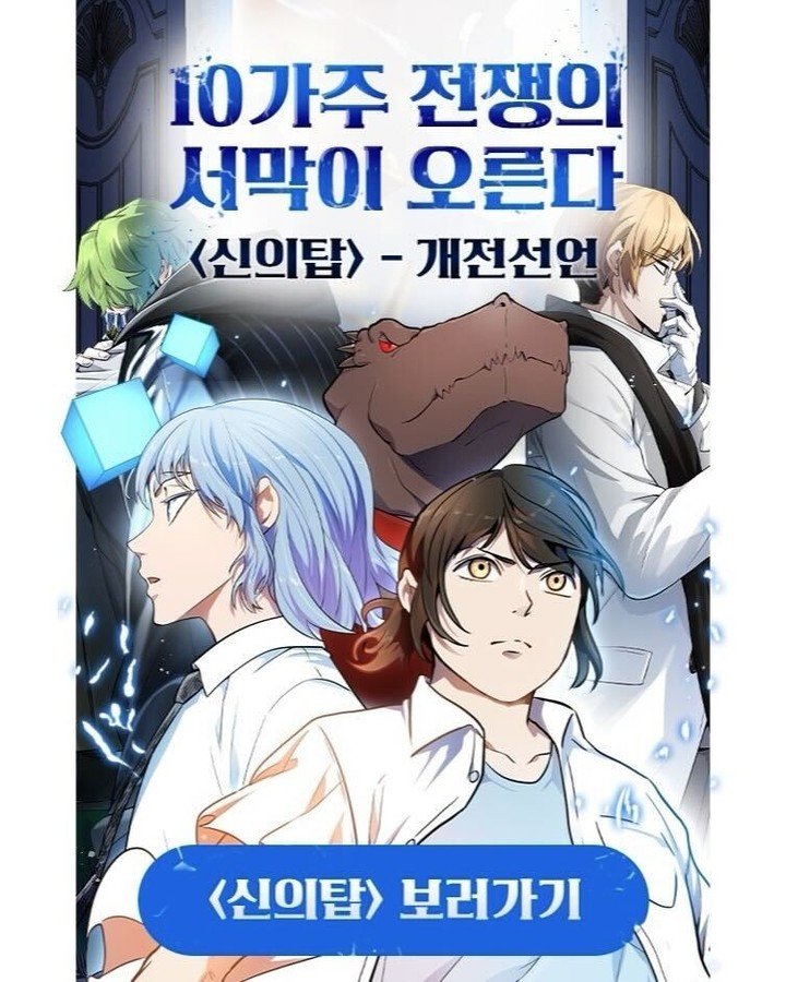 ▷ The tower of God returns: the confirmation of the SIU with an  illustration 〜 Anime Sweet 💕