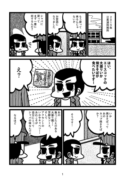 大盛りいか焼きそばが大好きで大好きでたまらない元受刑者の漫画(1/2) 