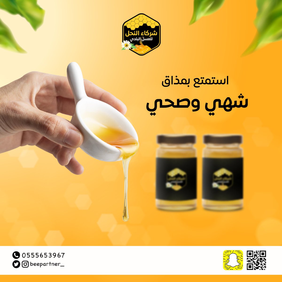 beepartner_'s tweet photo. متعة و#فائدة 🍯💛 https://t.co/LGe7pIKBo2