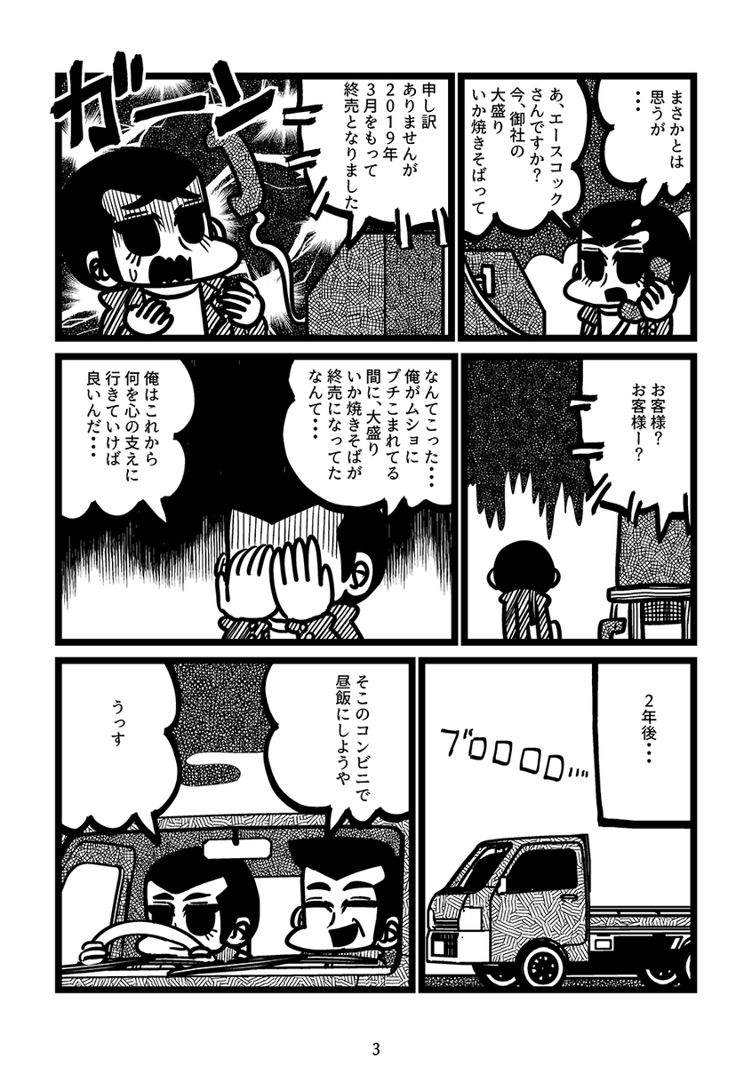 大盛りいか焼きそばが大好きで大好きでたまらない元受刑者の漫画(1/2) 