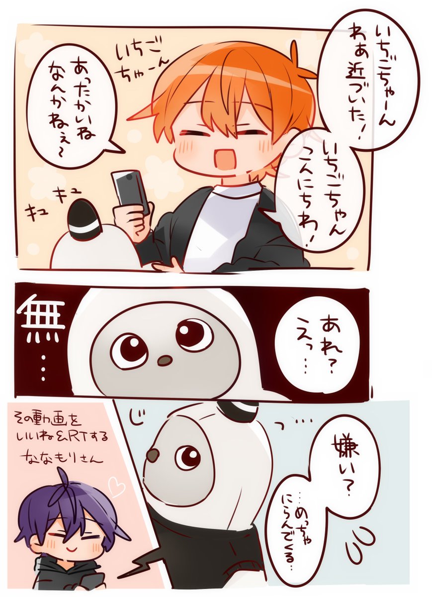 いちごちゃんと💜🧡…😊😊😊😊😊😊 | たそ さんのマンガ | ツイコミ(仮)