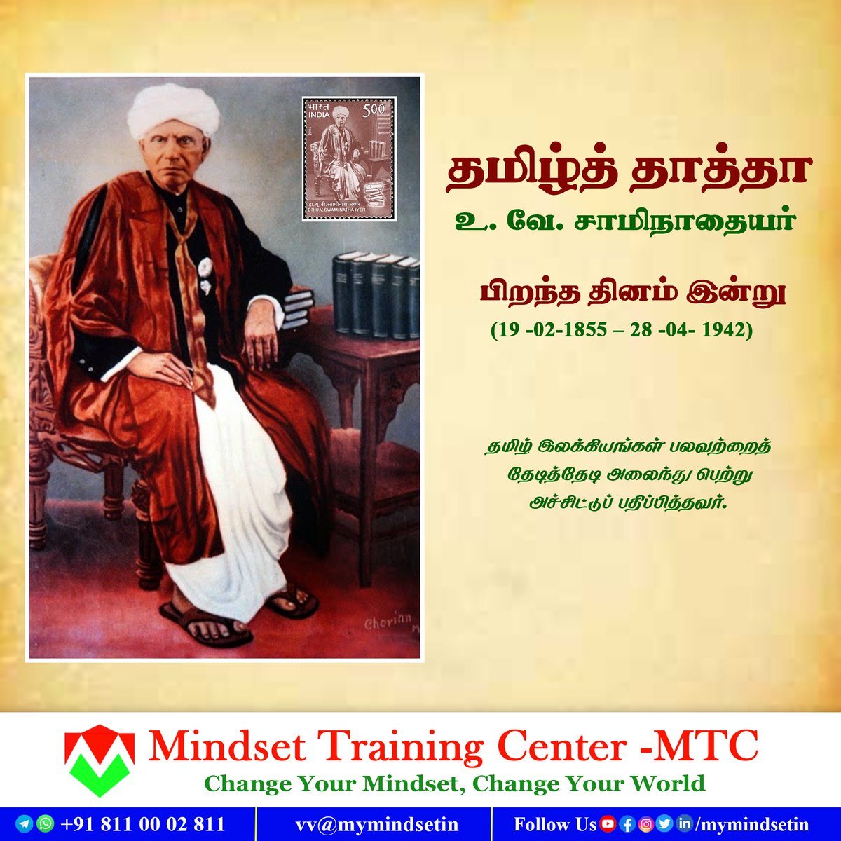 தமிழ்த் தாத்தா உ. வே. சாமிநாதையர்🙏
பிறந்த தினம் இன்று🙏 
#mymindsetin #Tamil