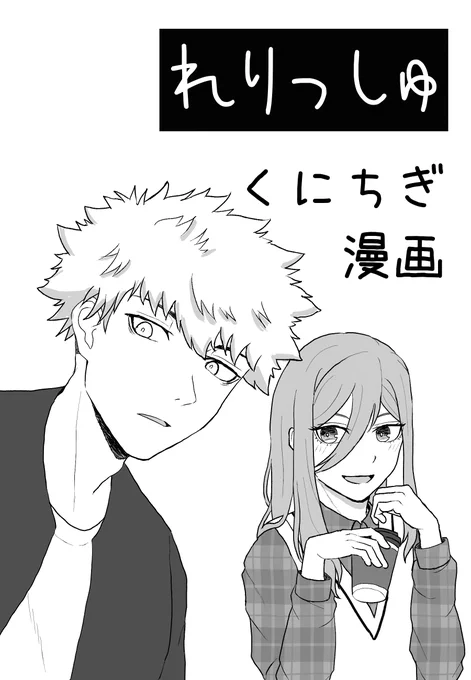 【サークル参加します!!】05月04日(東京)SUPER COMIC CITY 30-day2-内 超青春エゴイズム 2023
 サークルカット夕方から作り始めてギリギリ間に合った!くにちぎ漫画(全年齢、うっすいやつ)を1冊仕上げることが目標です 