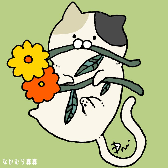 「三毛猫 花」のTwitter画像/イラスト(新着)