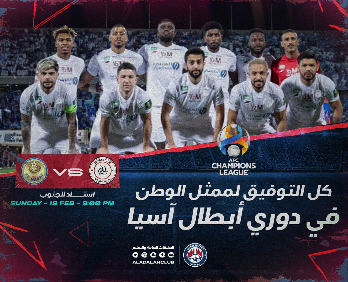 aladalahclub's tweet photo. كل التوفـيق لممـثل الوطن في
#دوري_ابطال_اسيا 

@AlShababSaudiFC 

#العدالة https://t.co/zP8BwwuOhh