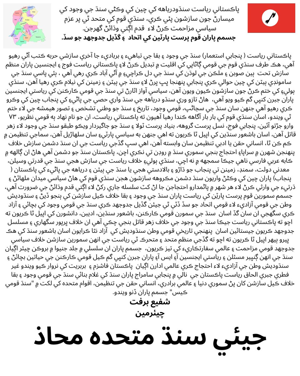 shafiburfat's tweet photo. قومي بقا، وطني تشخص ۽ سلامتيء لاء سموري سنڌ کي گڏيل جدوجهد ۽ اتحاد جو سڏ ڏجي ٿو. جسمم
#Sindh #Jsmm #Sindhudesh https://t.co/3JIkK9b4XT