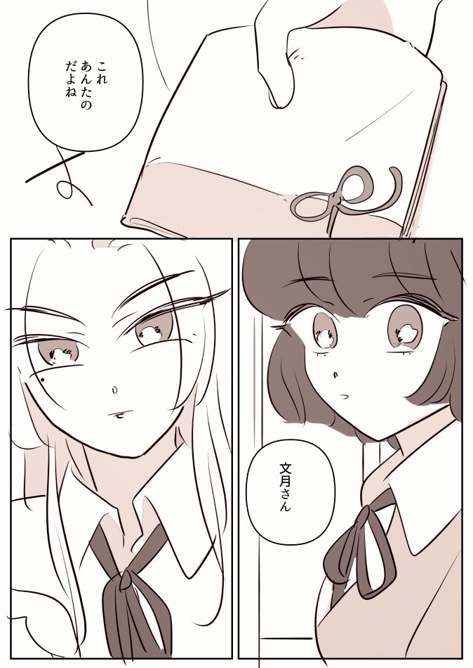 ぼっち二人が仲良くなる話 
