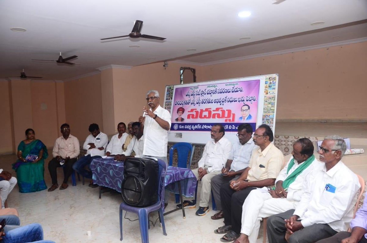 vsrcpm's tweet photo. ఎస్సీ ఎస్టీ సబ్ ప్లాన్ చట్టానికి సవరణ చేయాలి. పారదర్శకతతో ఎస్సీ ఎస్టీ తరగతుల అభివృద్ధికే నిధులు ఖర్చు పెట్టాలి.. సదస్సు లో
#vsrcpm #vsrinivasarao #vsr #CPIM #KVPS https://t.co/l3GkgS5kSr
