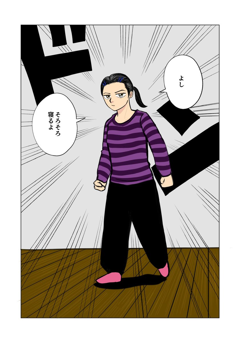 今夜もひ〜とり〜
漫画を描〜いてる〜

我が家の消灯時間になりました 