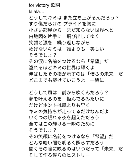 Ryts_Idios's tweet image. for victory の歌詞書いたのでカラオケとかで歌いたい時どうぞ！
＃ぶいすぽ
＃forvictory