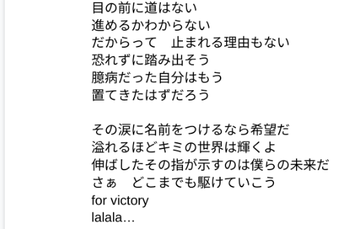 Ryts_Idios's tweet image. for victory の歌詞書いたのでカラオケとかで歌いたい時どうぞ！
＃ぶいすぽ
＃forvictory