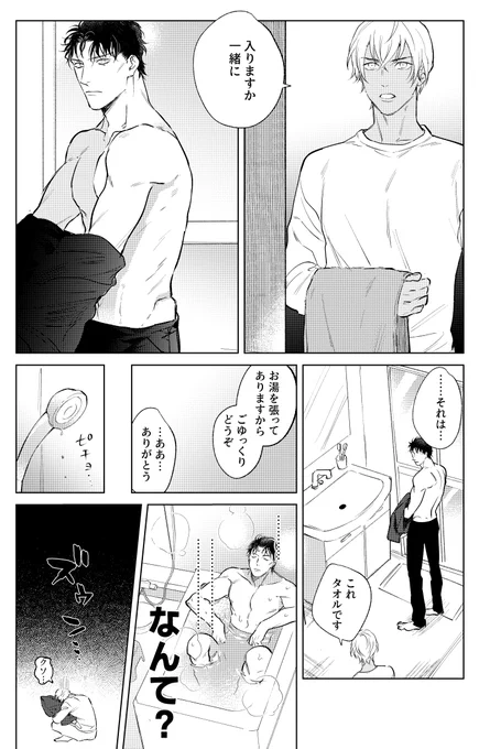 付き合い始めの距離感がわからずテンパるれい君(赤安) 