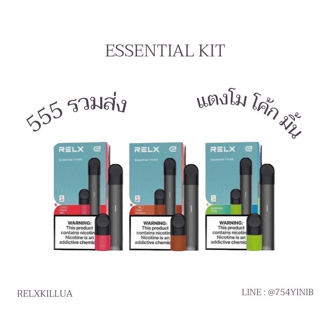 Relx Essential kit พร้อมสูบ 555฿ ส่งฟรี💥
หัวแตงโม | หัวโค้ก | หัวมิ้น ✨

#relxราคาถูก #relxinfinity #relxlite #relxphantom #น้ํายาrelx #น้ํายาพอต #พอตrelx #relxมือสอง